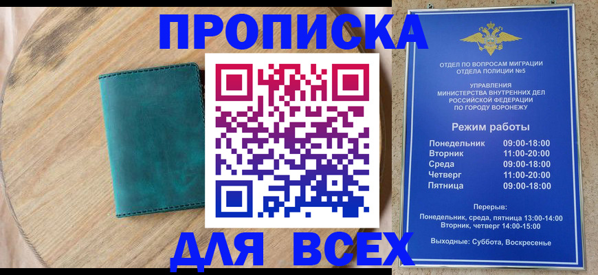 временная регистрация 2025 в Курске