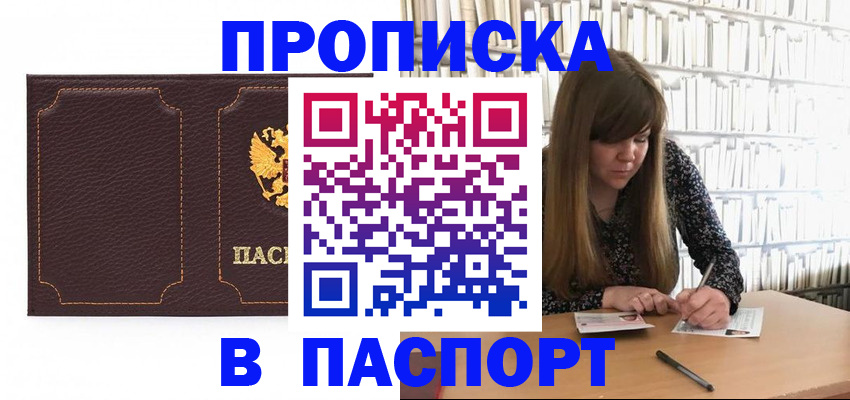 прописка для военкомата в Курске