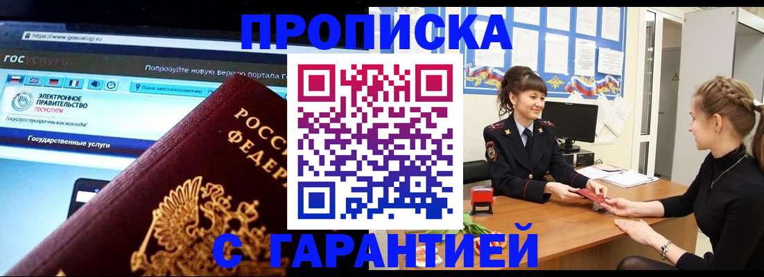 временная регистрация надежно в Курске