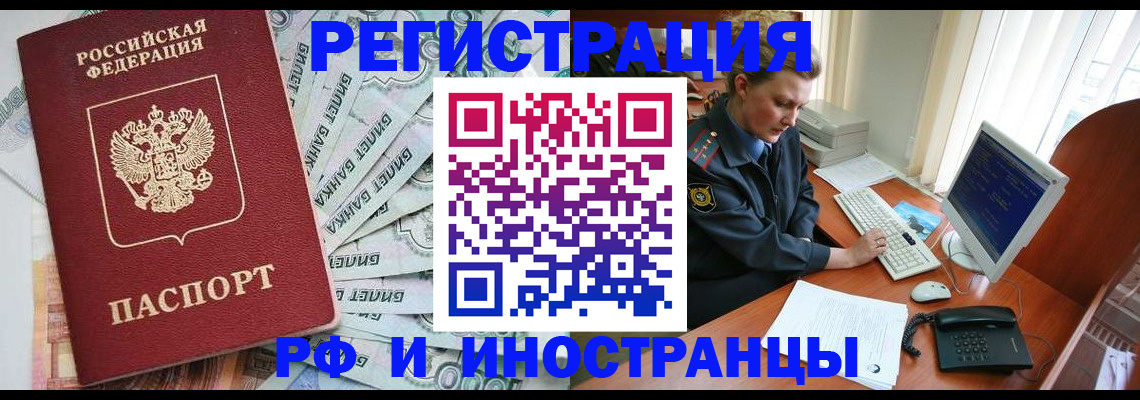 временная прописка в Курске